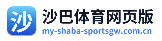 沙巴体育网页版
